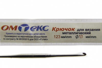 0333-6016-Крючок для вязания металл "ОмТекс", 5# (1,1 мм), L-123 мм - купить в Армавире. Цена: 17.28 руб.