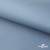 Текстильный материал " Ditto", мембрана покрытие 5000/5000, 130 г/м2, цв.16-4010 серо-голубой - купить в Армавире. Цена 307.92 руб.