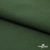 Смесовая ткань "Омтекс-1" 19-5513, 210 гр/м2, шир.150 см, цвет т.зелёный - купить в Армавире. Цена 250.70 руб.