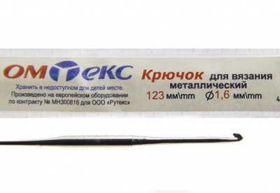 0333-6000-Крючок для вязания металл "ОмТекс", 1# (1,6 мм), L-123 мм - купить в Армавире. Цена: 17.28 руб.