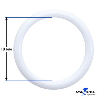 10 мм Кольцо пластиковое для бюстгальтера (S-1000) белое  - купить в Армавире. Цена: 1.15 руб.