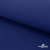 Ткань смесовая для спецодежды "Униформ" 19-4052, 190 гр/м2, шир.150 см, цвет василёк - купить в Армавире. Цена 157.73 руб.