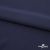 Плательная ткань "Невада" 19-3921, 120 гр/м2, шир.150 см, цвет т.синий - купить в Армавире. Цена 205.73 руб.