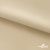 Ткань подкладочная Таффета 190Т, 14-1108 беж светлый, 53 г/м2, антистатик, шир.150 см   - купить в Армавире. Цена 57.16 руб.