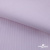 Ткань сорочечная Скилс, 115 г/м2, 58% пэ,42% хл, шир.150 см, цв.2-розовый, (арт.113) - купить в Армавире. Цена 306.69 руб.
