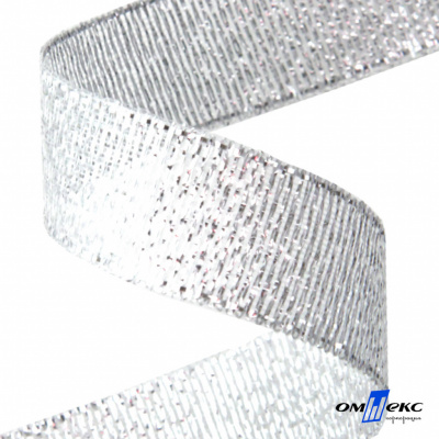 Лента металлизированная "ОмТекс", 25 мм/уп.22,8+/-0,5м, цв.- серебро - купить в Армавире. Цена: 96.64 руб.