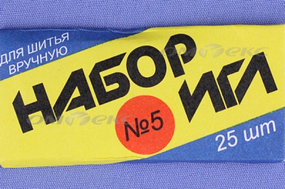 Набор игл для шитья №5(Россия) с30-275 - купить в Армавире. Цена: 58.35 руб.