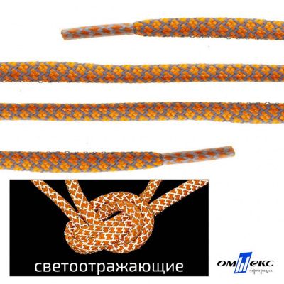 Шнурки #2-6, круглые с наполнителем 130 см, светоотражающие, цв.-оранжевый - купить в Армавире. Цена: 75.38 руб.
