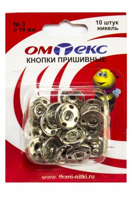 Кнопки металлические пришивные №3, диам. 14 мм, цвет никель - купить в Армавире. Цена: 21.93 руб.