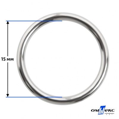 15 мм Кольцо для бюстгальтера (#027)  металл никель - купить в Армавире. Цена: 3.18 руб.